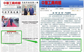 金年会董事长接受中华工商时报专访，表示始终要把科技创新放在首位