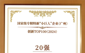 广东创新榜（2024）发布，金年会荣登6个创新榜单